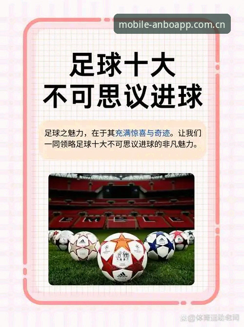 都灵德比火药味vs安博体育观赛体验：哪种方式更懂足球激情？