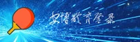 安博体育APP「中国」官方网站 - ANBO